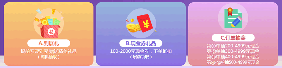 家芭莎廣州家博會2025年現場訂單抽獎活動